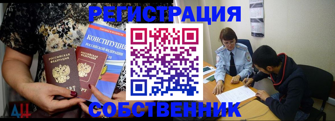 прописка для работы в Ефремове